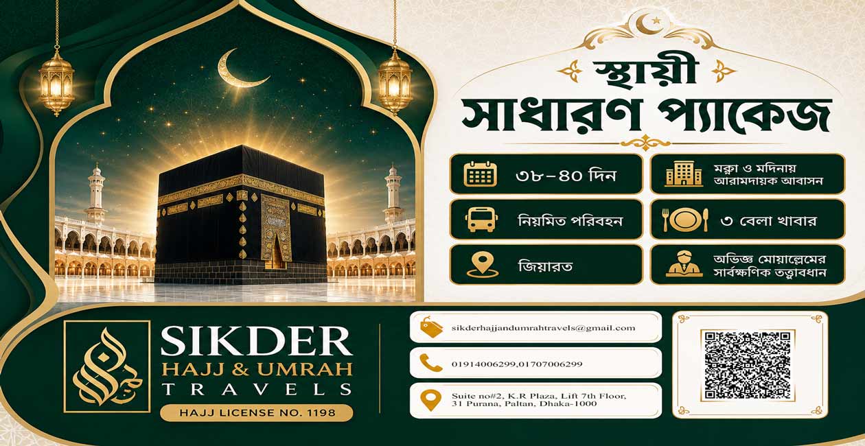 স্থায়ী-সাধারণ-প্যাকেজ